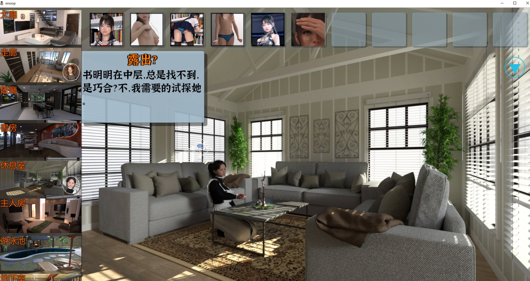 [PC+安卓SLG/国产沙雕沙盒Unity]窥探与戏弄v0.6官中 全家桶3D动态动画[4.84G]-年糕数码