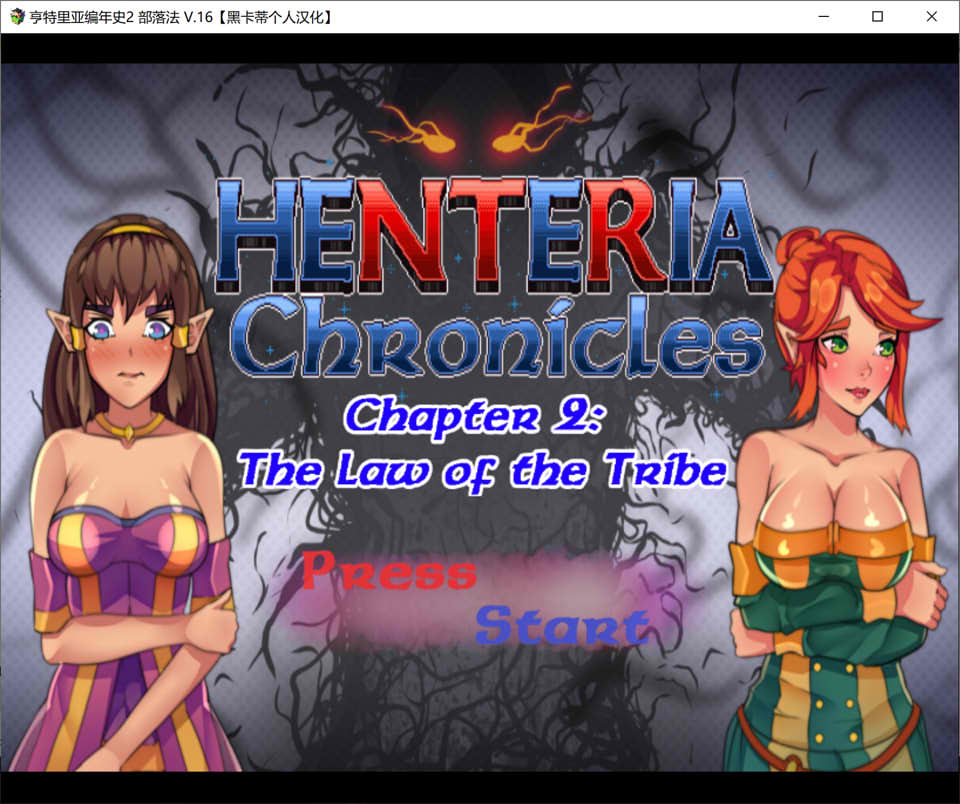 [RPG/动态动画/精翻]Henteria Chronicles亨特里亚编年史1+2合集完结 NTR神作【1.5G】-年糕数码