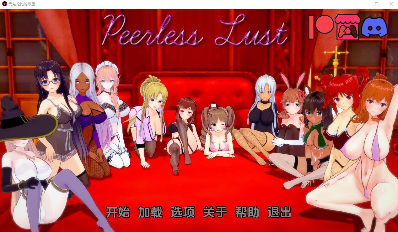 [沙盒SLG/汉化] 绝世情欲 无与伦比的欲望 Peerless Lust v0.30 PC+安卓汉化版 [2.2G]-年糕数码