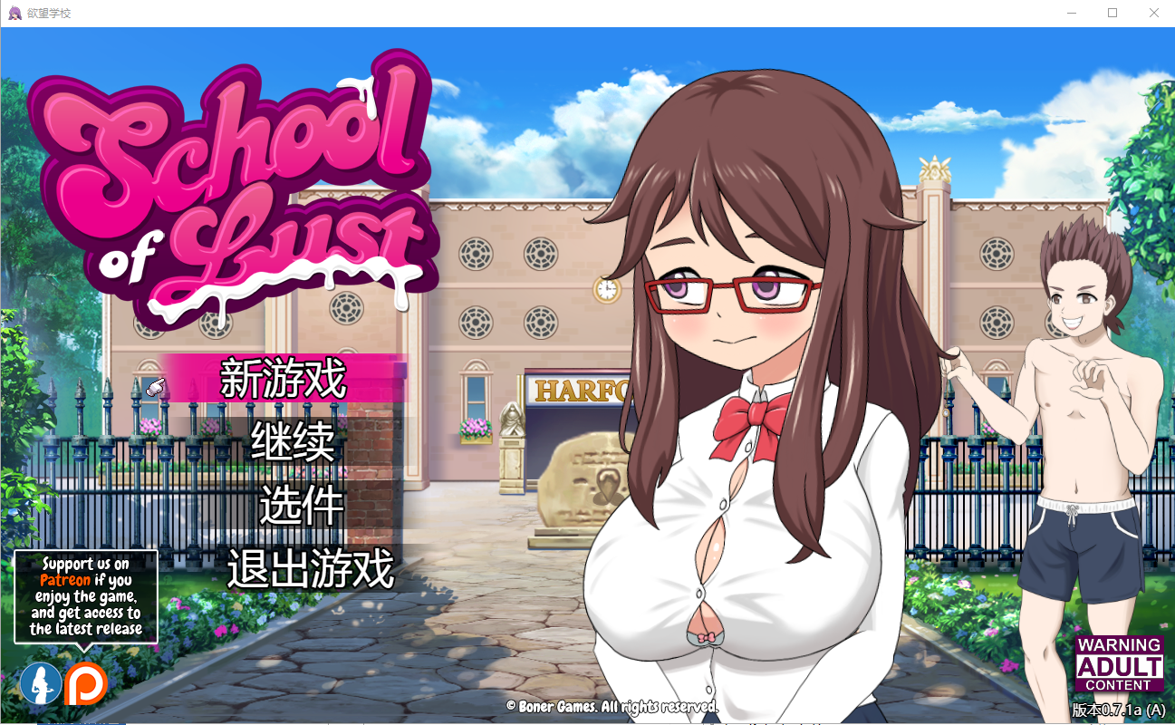 [RPG游戏/汉化] 欲望学校 School of Lust v0.7.1a 云翻版 [1.6G]-年糕数码