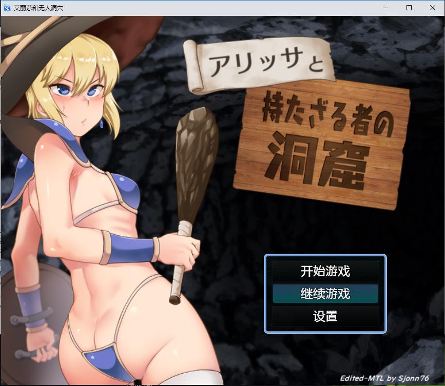 [日系RPG/汉化] 艾丽莎与无人洞穴 Alissa and the Have-nots Cavern V1.1 PC+安卓汉化版 [1G]-年糕数码