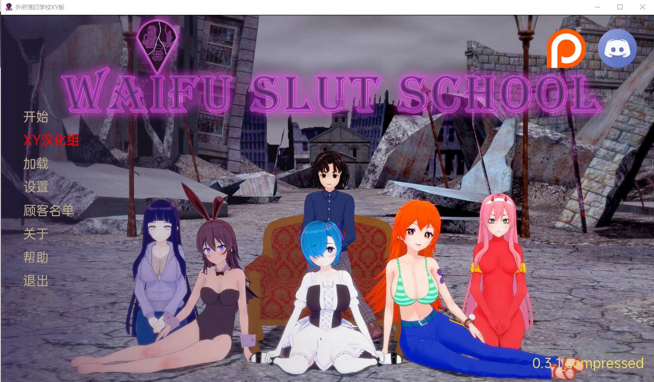 [沙盒SLG汉化动态] 外府**学校 Waifu Slut School v0.3.1 PC+安卓汉化版 [3.6G]-年糕数码