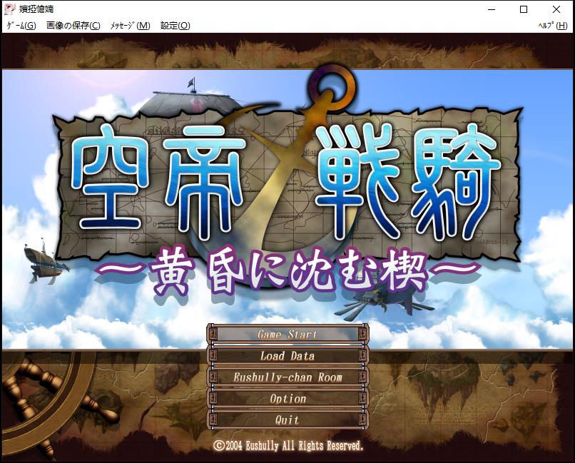 【RPG】空帝战骑～坠于黄昏之楔 精翻汉化版+存档+CG包【1.8G】-年糕数码