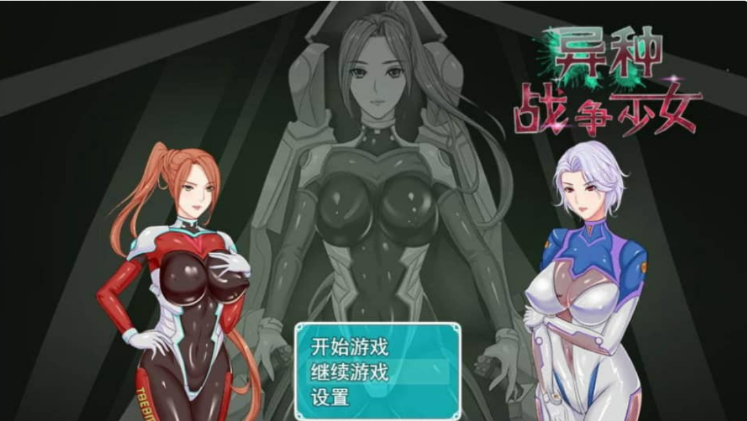 【日系佳做/RPG/汉化】异种战争少女V1.4 PC+安卓官方中文作弊版+存档+攻略【1G】-年糕数码