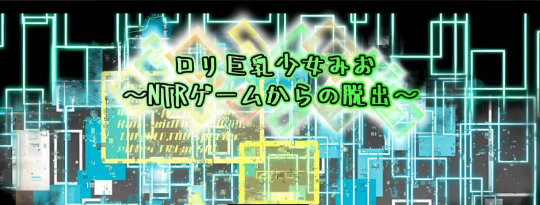 【日系RPG/AIGPT汉化】萝莉少女美央之NTR游戏的逃脱1.0 XY版【PC+安卓/1.4G】-年糕数码