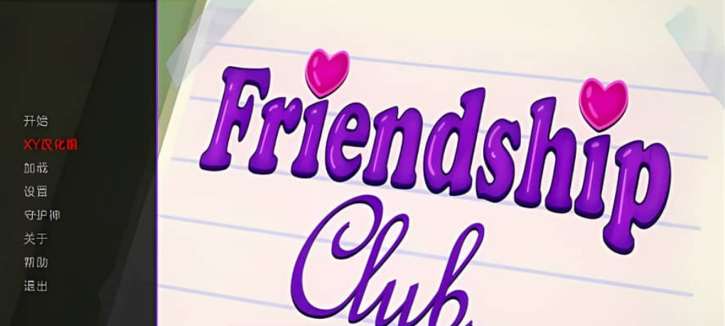 【日系SLG/汉化/3D】欢迎来到友谊俱乐部 Welcome to the Friendship Club v0.2p2【PC+安卓/700M】-年糕数码