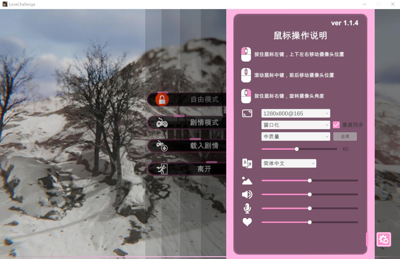 [SLG/汉化] 爱情挑战 雪山别墅与三个妹子的假期-V1.20-官方中文步兵版 [2.58G]-年糕数码