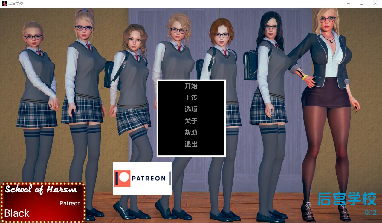 【日系SLG汉化】后宫学园 School of Harem- 0.12a PC+安卓汉化版【3.6G】-年糕数码