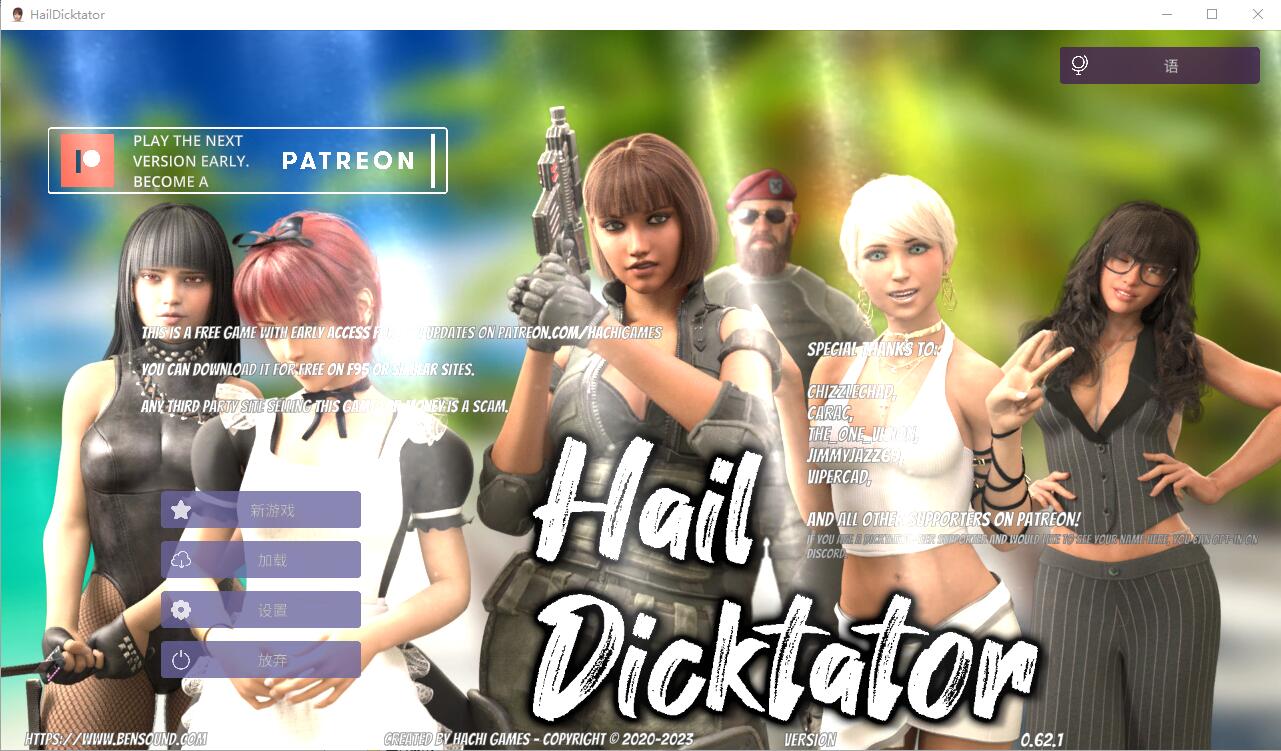 [SLG/汉化] 冰雹独裁者Hail Dicktator ver0.62.1 PC+安卓官方汉化版 [6G]-年糕数码