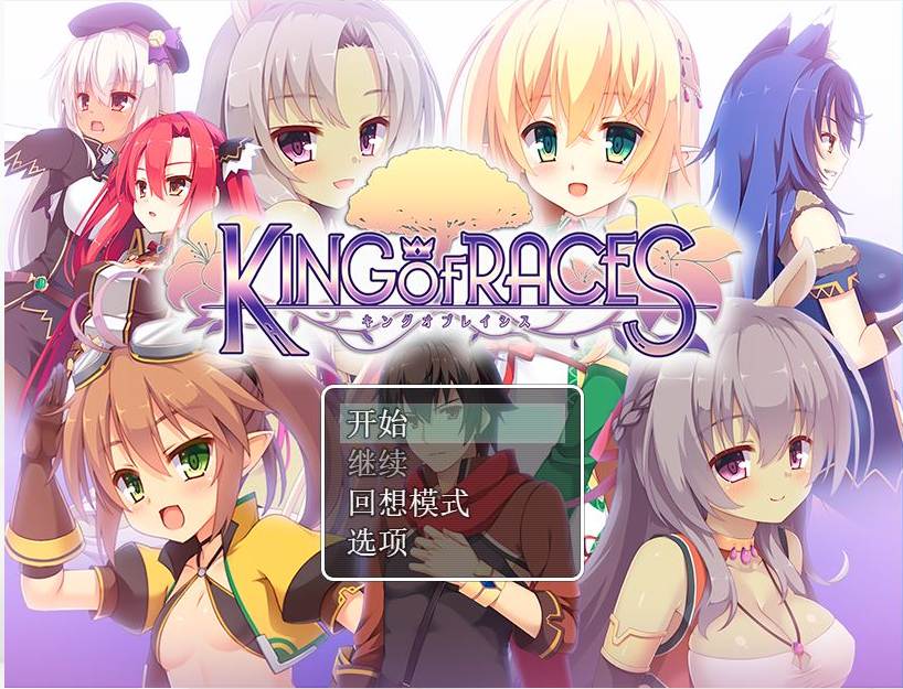 【日系/RPG/汉化】种族之王：KING OF RACES Ver1.0.0汉化版【800M】-年糕数码