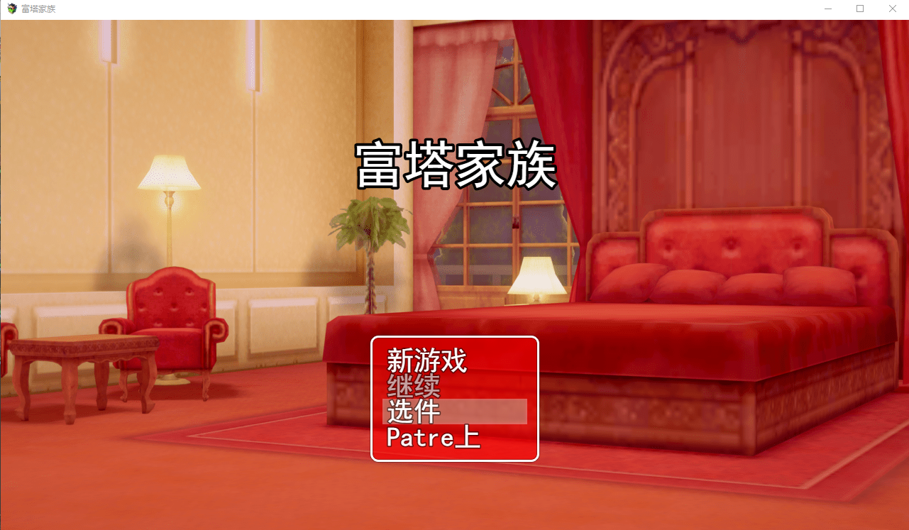 【RPG/汉化/有动画/NTR】富塔家族 Futa Family V2.9 云翻汉化步兵版【1G】-年糕数码