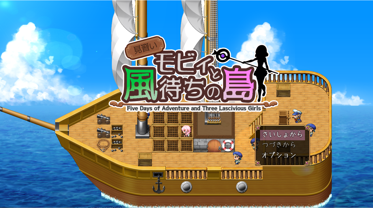 【日系RPG/汉化/2D】实习生莫比和候风之岛 見習いモビィと風待ちの島 V1.25 AI汉化版+全回想存档【1.3G】-年糕数码