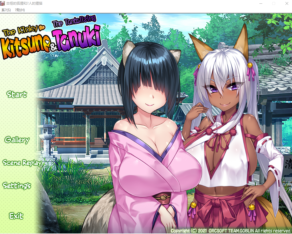 【ADV/汉化】淫荡狐狸诱人狸 The Kinky Kitsune and The Tantali..云翻汉化步兵版【1.8G】-年糕数码