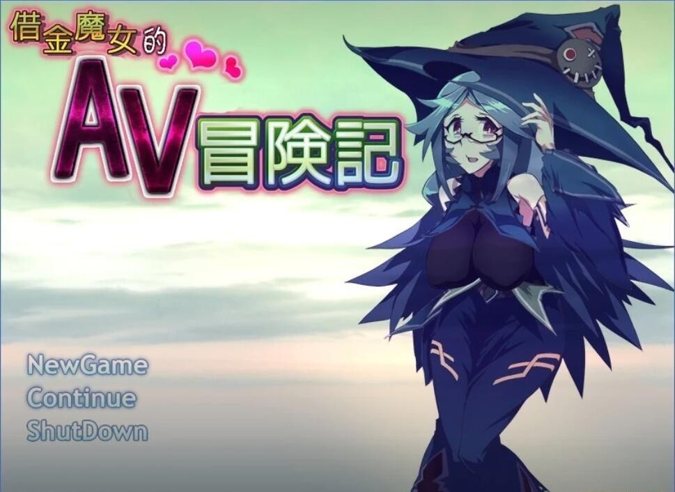 【日系2D/RPG/汉化】借金魔女的冒险记 DL官方中文版【650M】-年糕数码