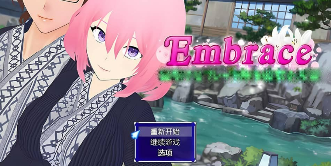 【日系/RPG/中文】寝取游戏 Embrace 寝取らせプレイで解る彼女の银望 AI汉化版【2.6G】-年糕数码