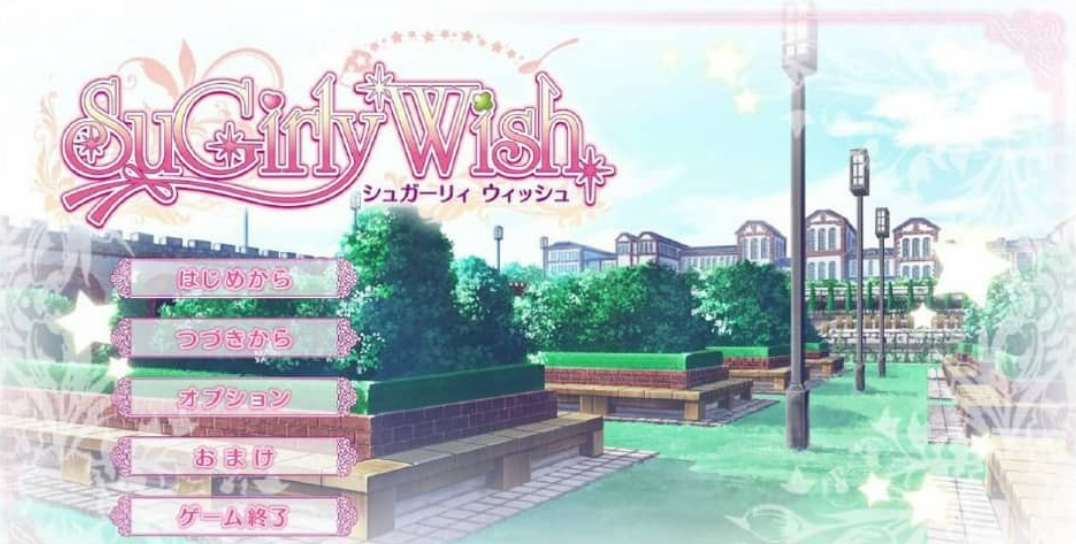 糖心许愿 SuGirly Wish HD Renewal Edition AI汉化版+全CG存档★全CV 新汉化【4.4G】-年糕数码