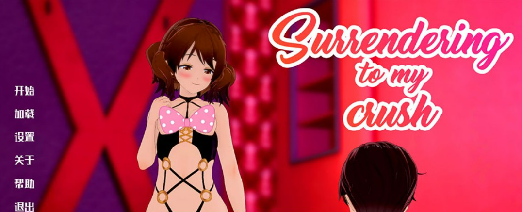 【日系SLG/汉化/2D】向暗恋对象臣服 Surrendering to My Crush Ver1.14 精翻汉化版【PC+安卓/1.7G】-年糕数码