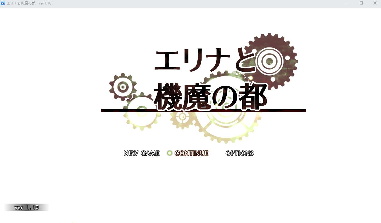 【RPG/汉化】埃琳娜与机魔之都 エリナと機魔の都Ver1.1 AI汉化版+全回想存档【2G】-年糕数码