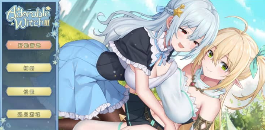 可爱的女巫3 Adorable Witch 3 STEAM官方中文步兵作弊版【7.1G】-年糕数码