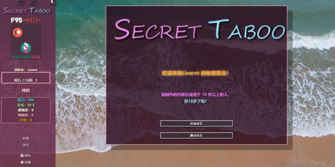 [欧美SLG/HTML] 秘密禁忌 禁忌的秘密 Secret Taboo V2.51 浏览器转中文 [3.9G]-年糕数码