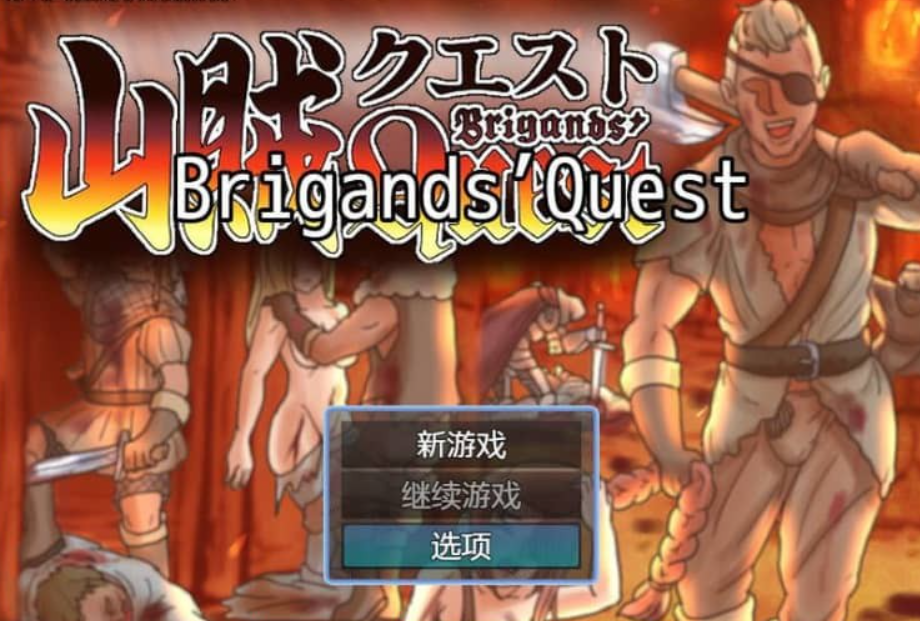 山贼任务 Brigands Quest v1.02 内嵌AI汉化版【500M】-年糕数码